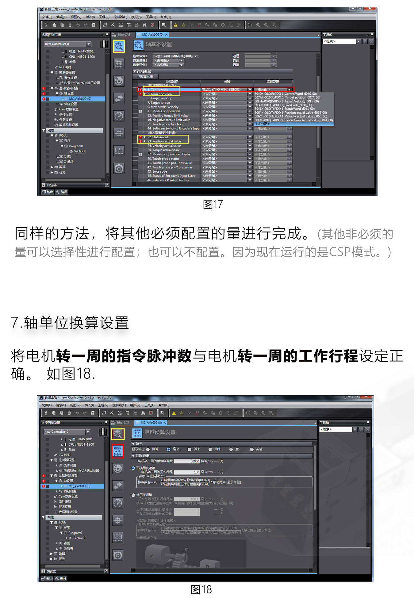 研控E總線驅(qū)動器與歐姆龍PLC主站連接