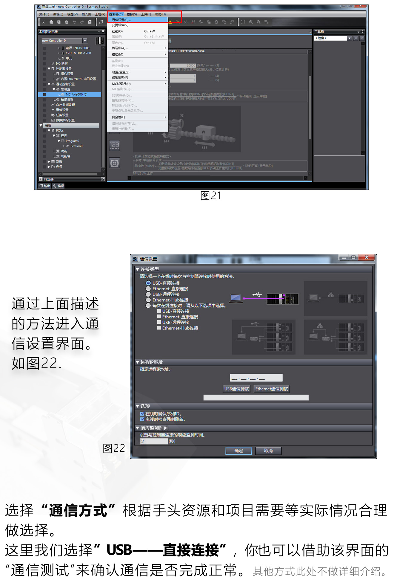 研控E總線驅(qū)動器與歐姆龍PLC主站連接