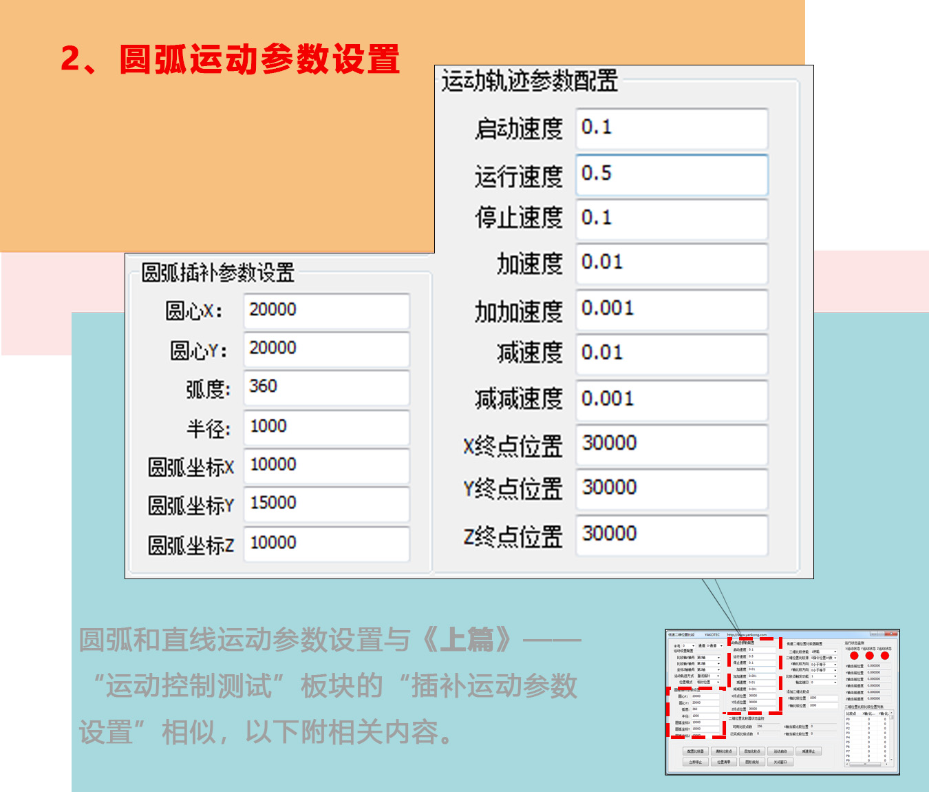 MCN420控制器DEMO使用手冊(cè)（下篇）