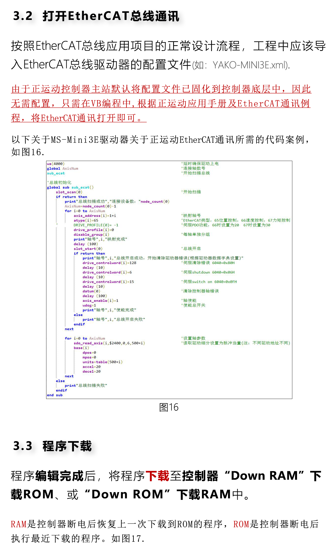 指南|研控EtherCAT總線驅(qū)動(dòng)器與正運(yùn)動(dòng)主站控制器連接步驟