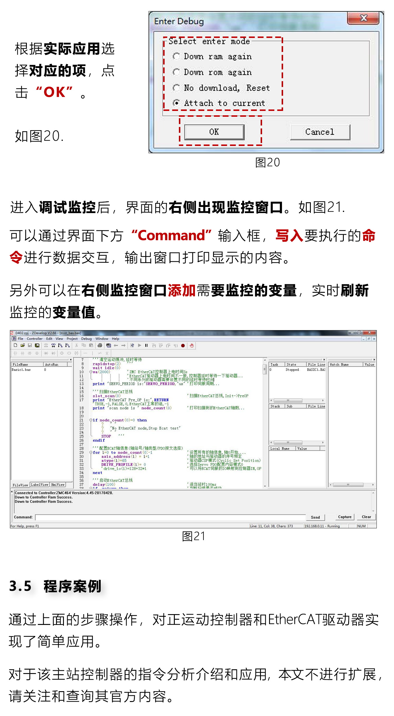 指南|研控EtherCAT總線驅(qū)動(dòng)器與正運(yùn)動(dòng)主站控制器連接步驟