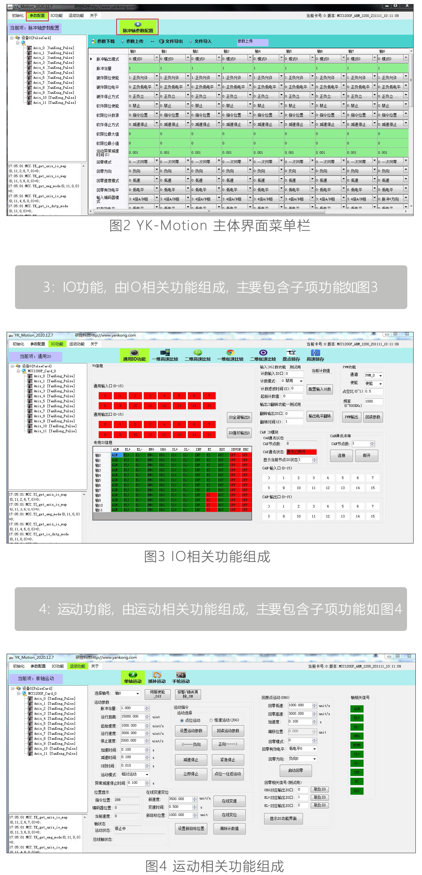 指南|研控MCC系列運(yùn)動(dòng)控制卡測(cè)試軟件（YK-Motion ）使用手冊(cè)