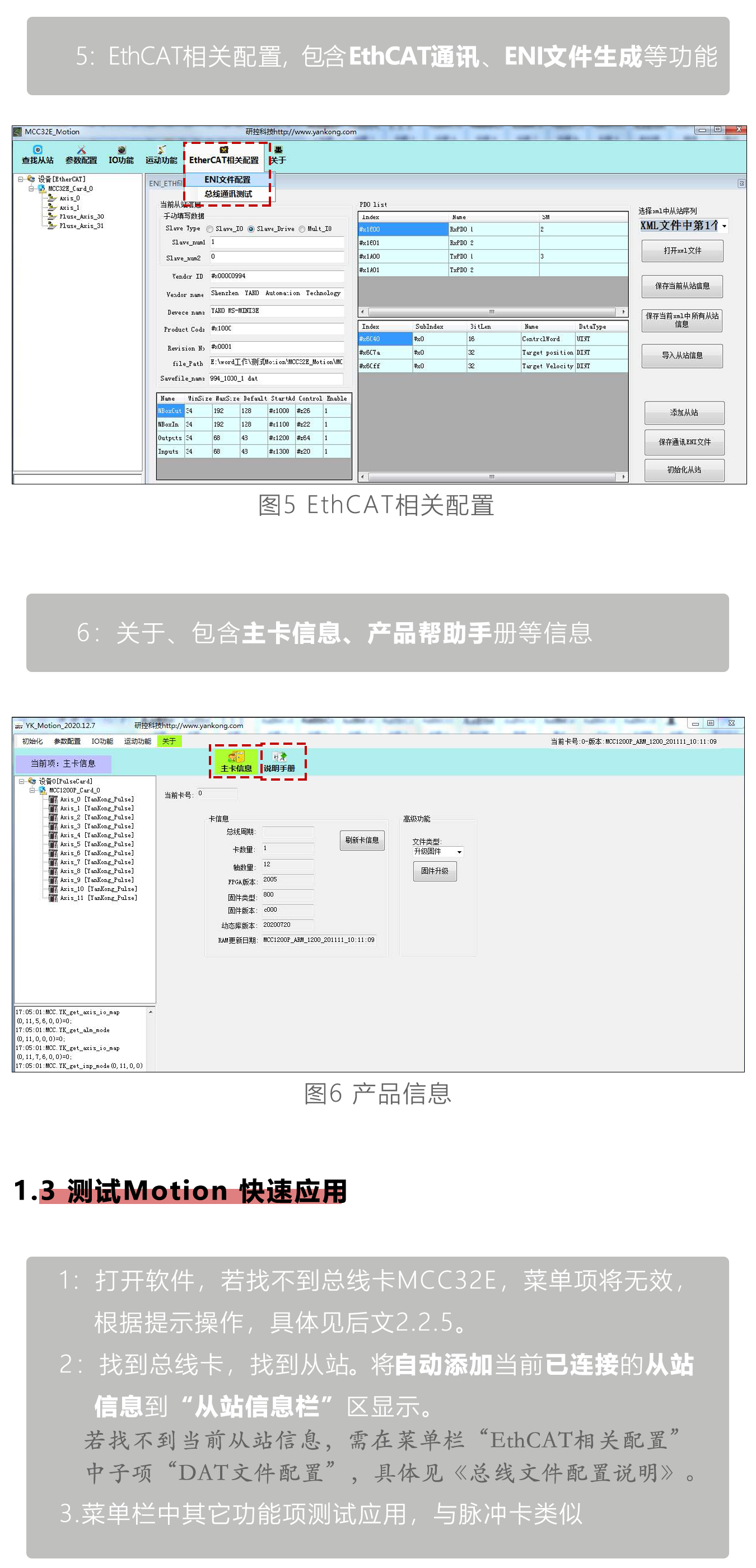 指南|研控MCC系列運(yùn)動(dòng)控制卡測(cè)試軟件（YK-Motion ）使用手冊(cè)