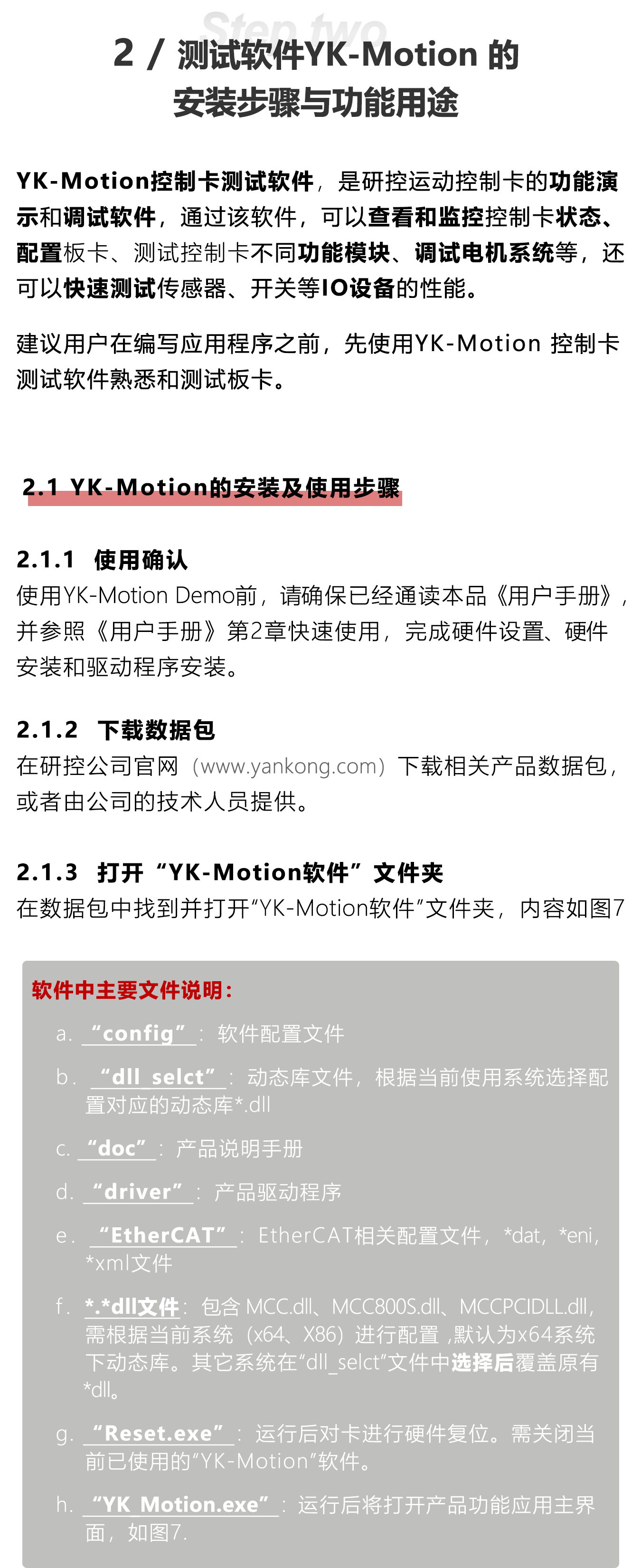 指南|研控MCC系列運(yùn)動(dòng)控制卡測(cè)試軟件（YK-Motion ）使用手冊(cè)