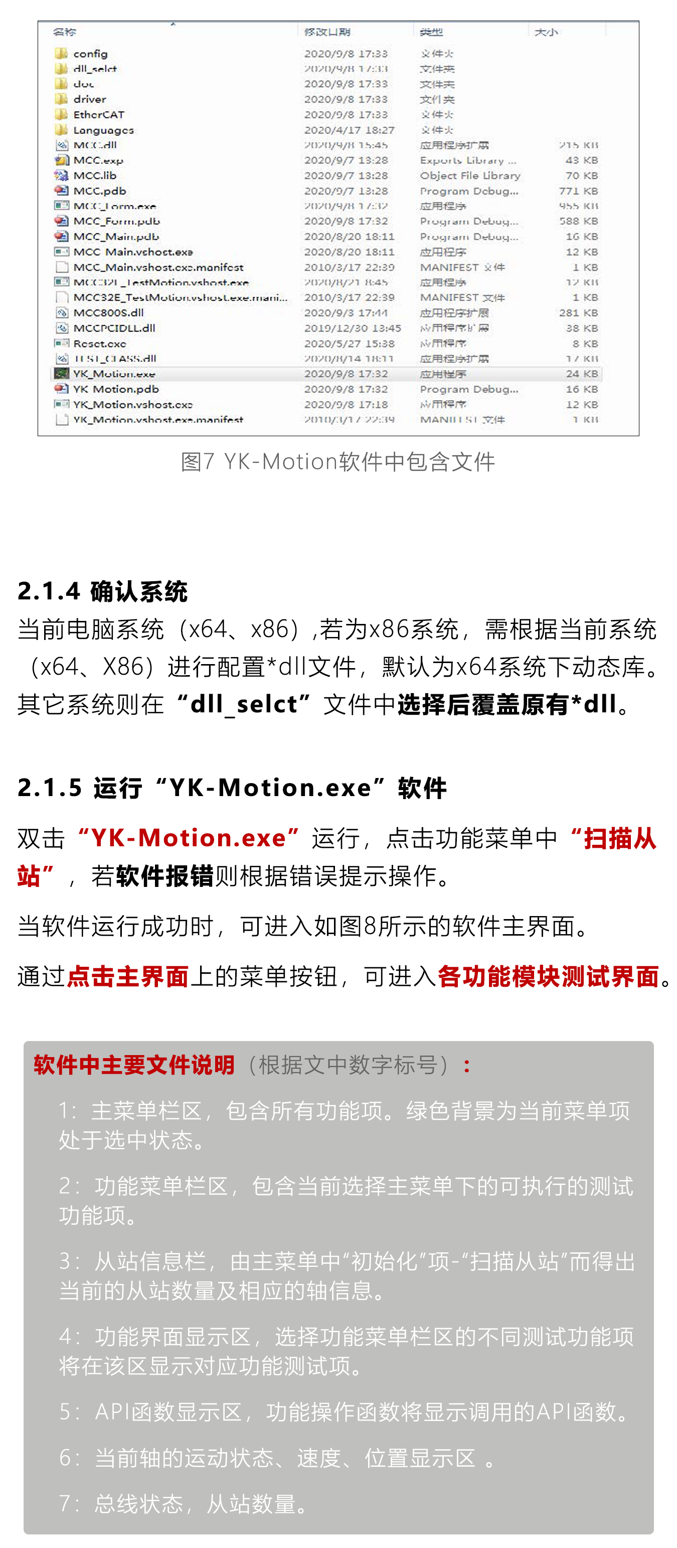 指南|研控MCC系列運(yùn)動(dòng)控制卡測(cè)試軟件（YK-Motion ）使用手冊(cè)