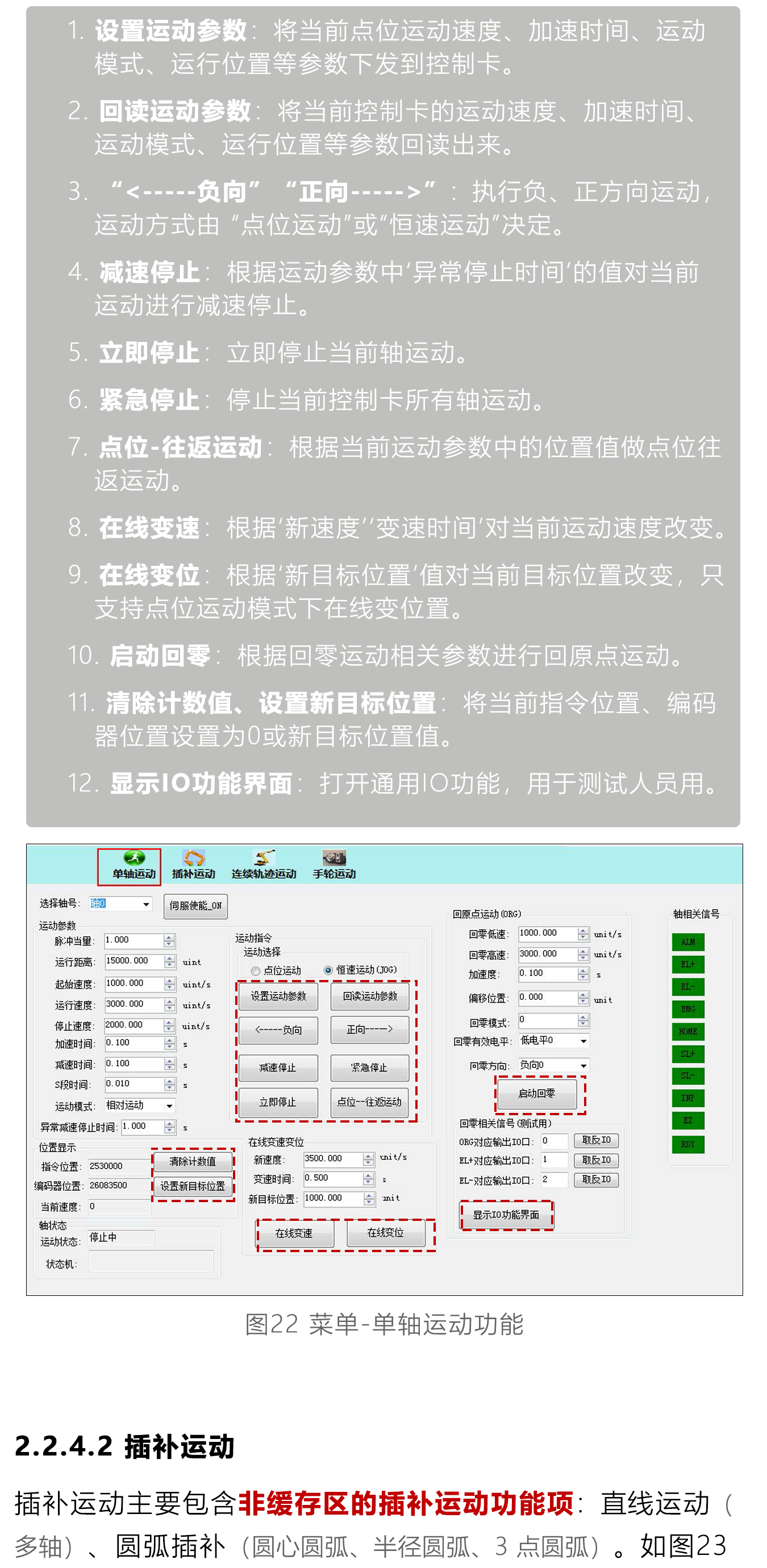 指南|研控MCC系列運(yùn)動(dòng)控制卡測(cè)試軟件（YK-Motion ）使用手冊(cè)