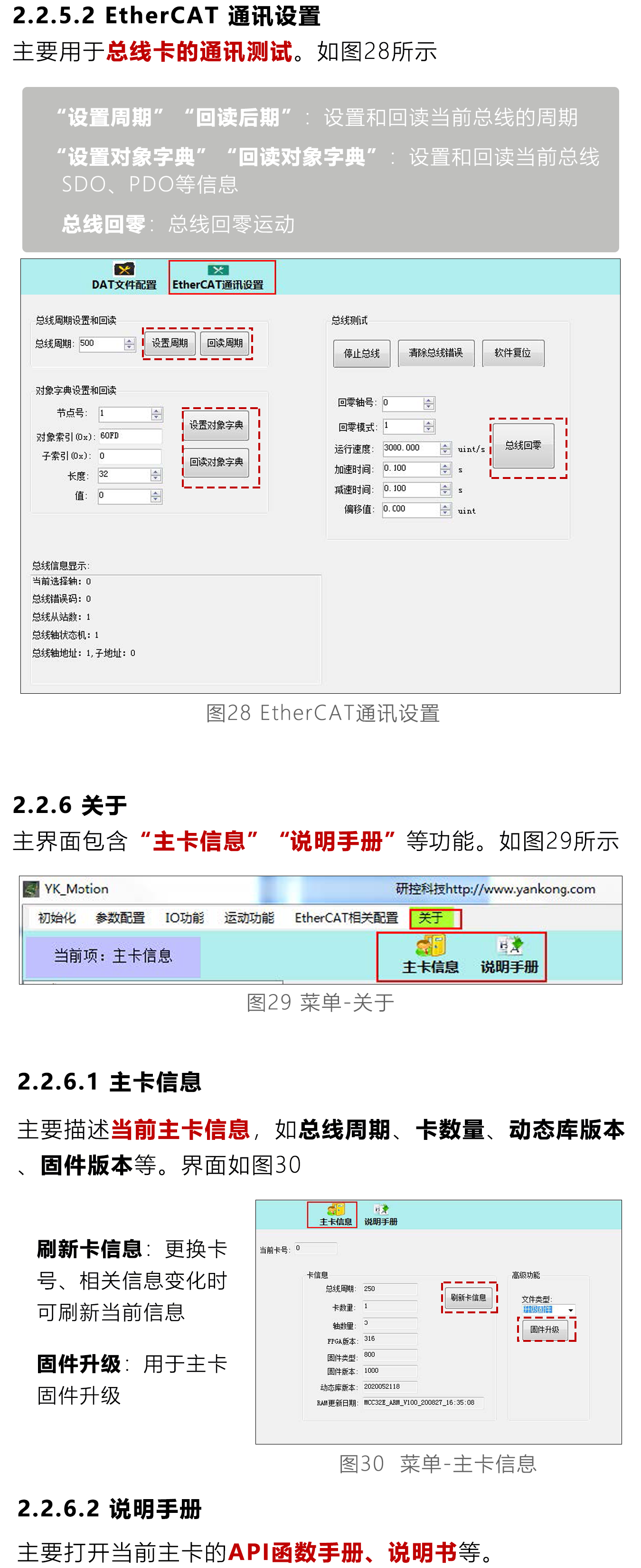 指南|研控MCC系列運(yùn)動(dòng)控制卡測(cè)試軟件（YK-Motion ）使用手冊(cè)