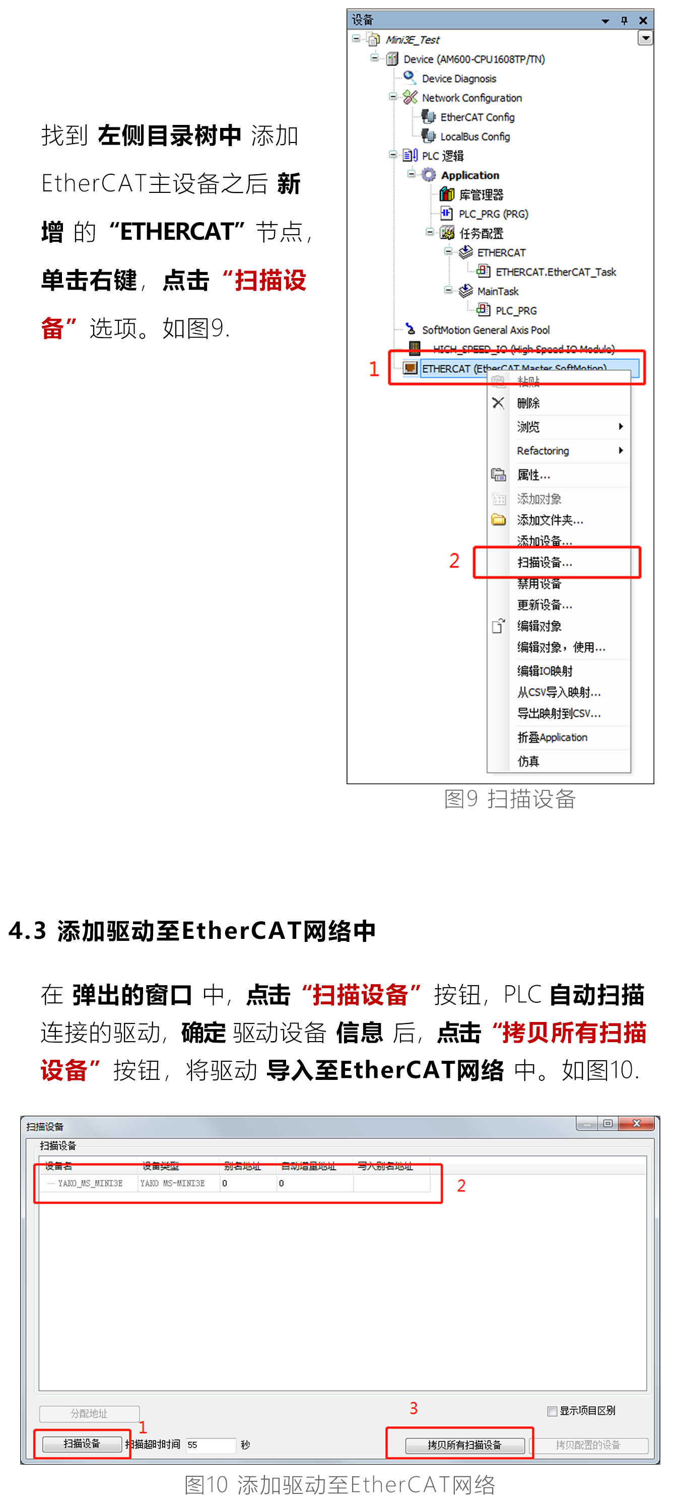 指南|研控E總線驅(qū)動(dòng)器與匯川AM系列控制主站配置步驟